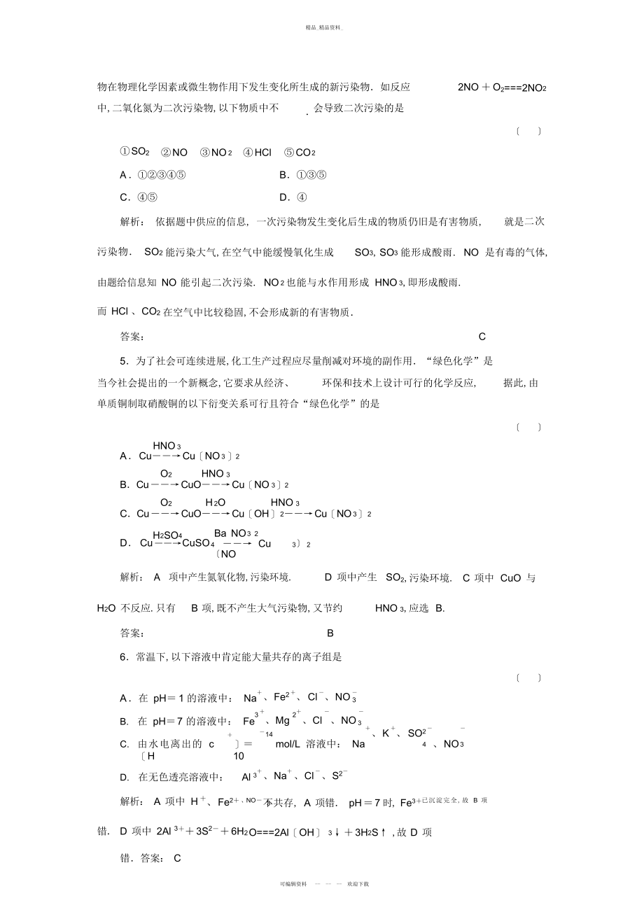 2022年高二题库-习题化学-- .docx_第2页