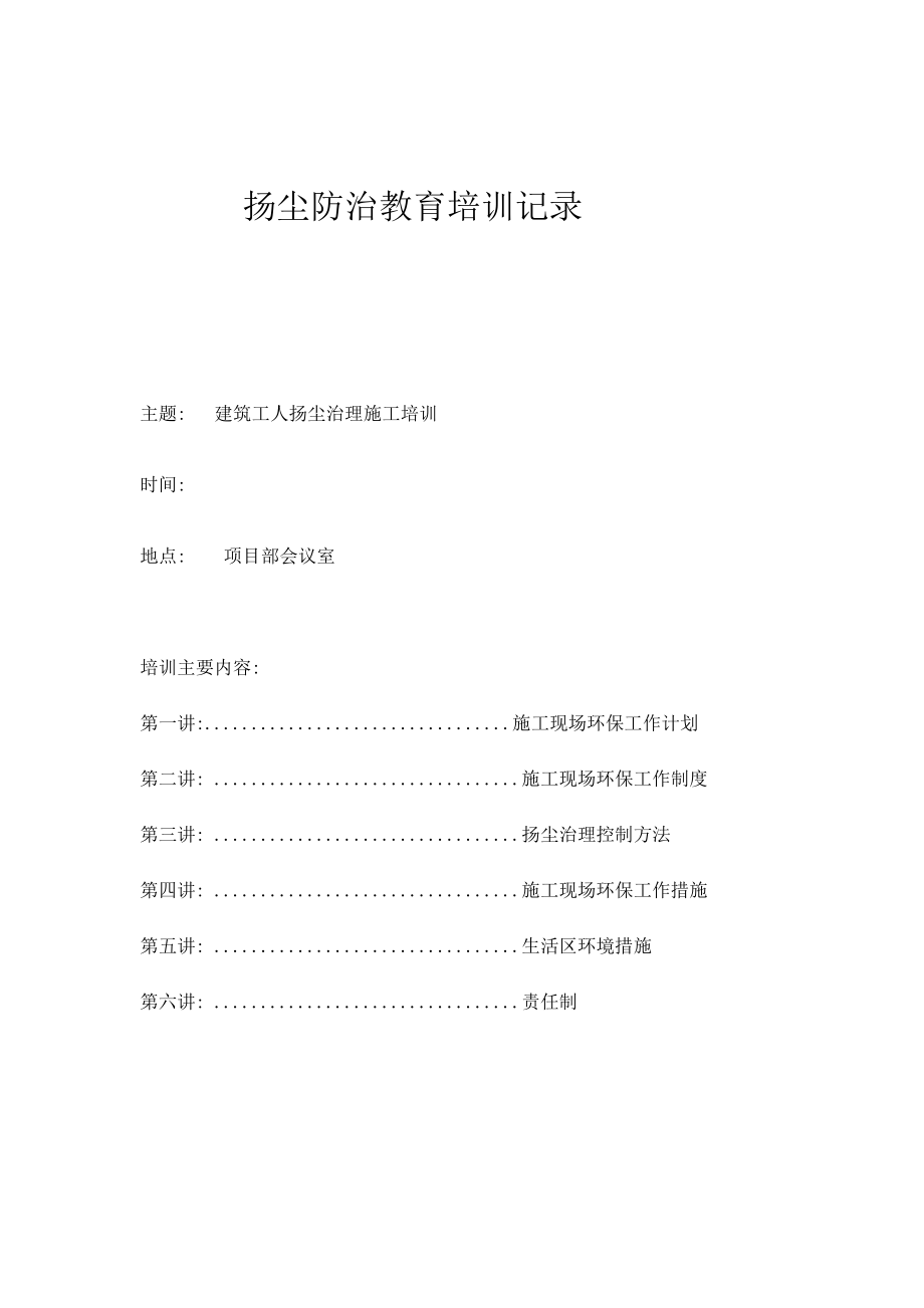 扬尘防治教育培训记录.pdf_第1页