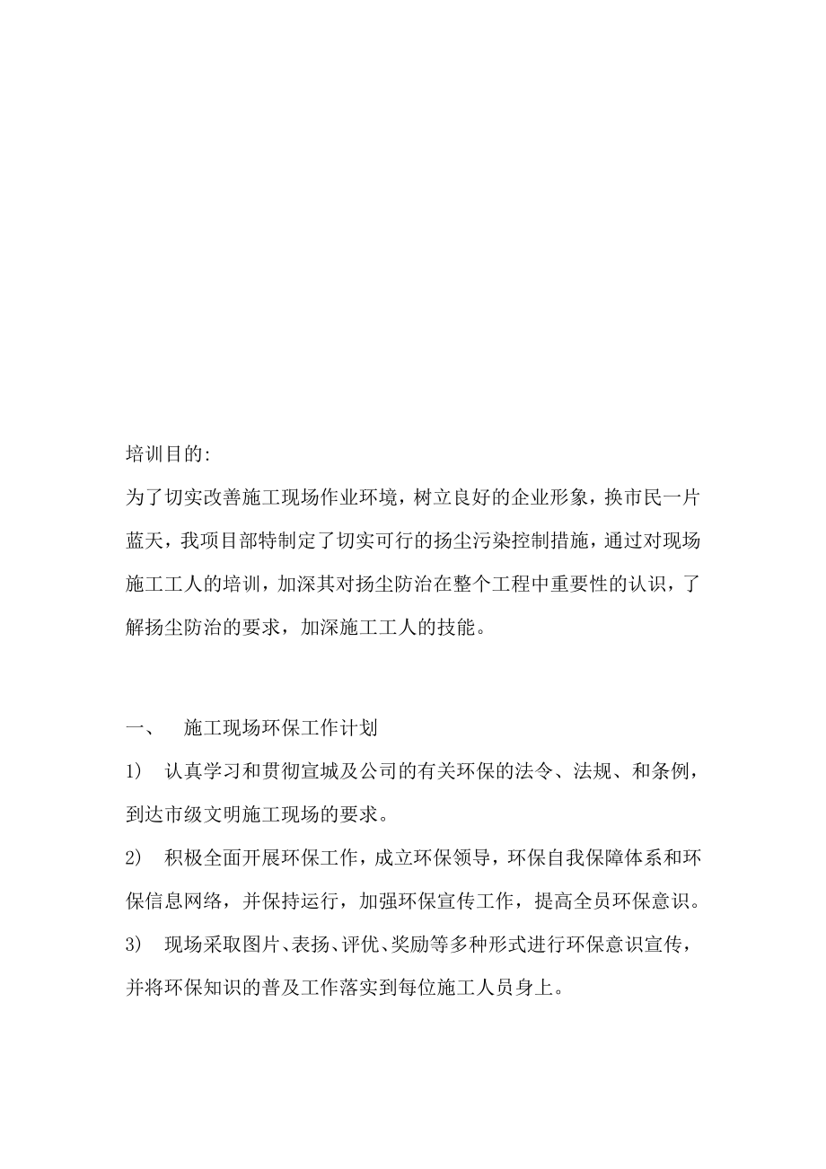 扬尘防治教育培训记录.pdf_第2页