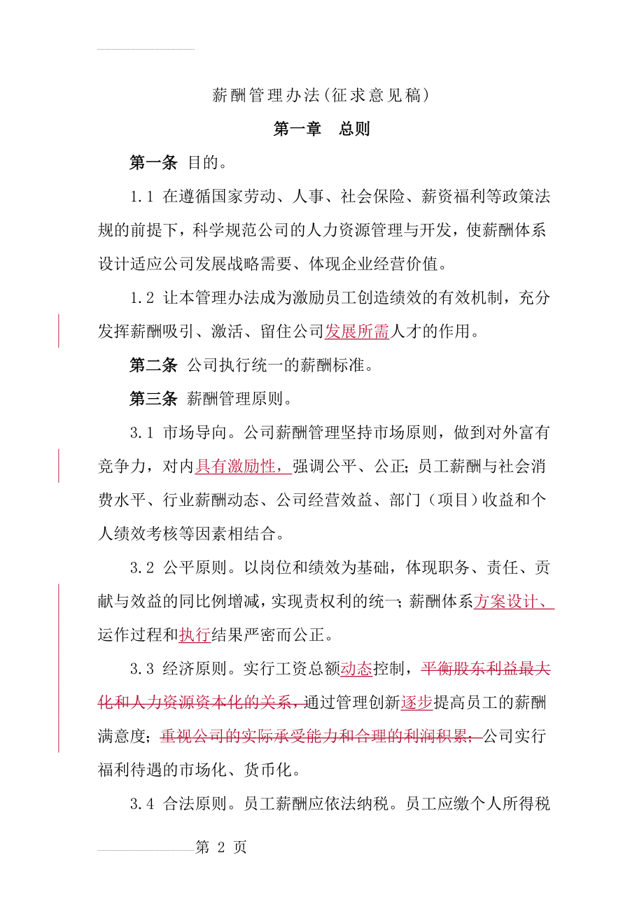 金融公司薪酬制度(13页).doc_第2页