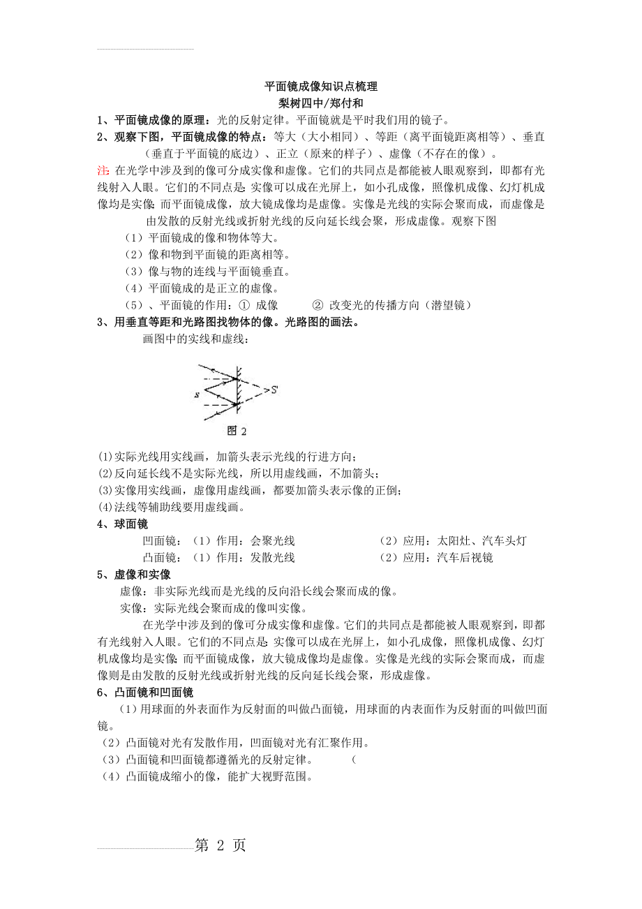 平面镜成像知识点梳理(2页).doc_第2页