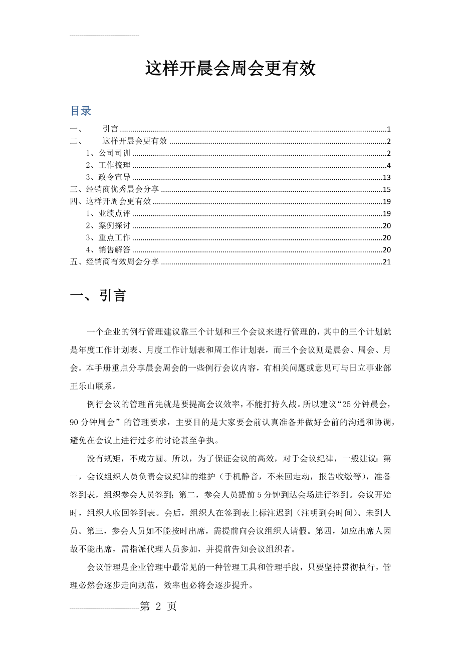 这样开晨会周会更有效(31页).doc_第2页