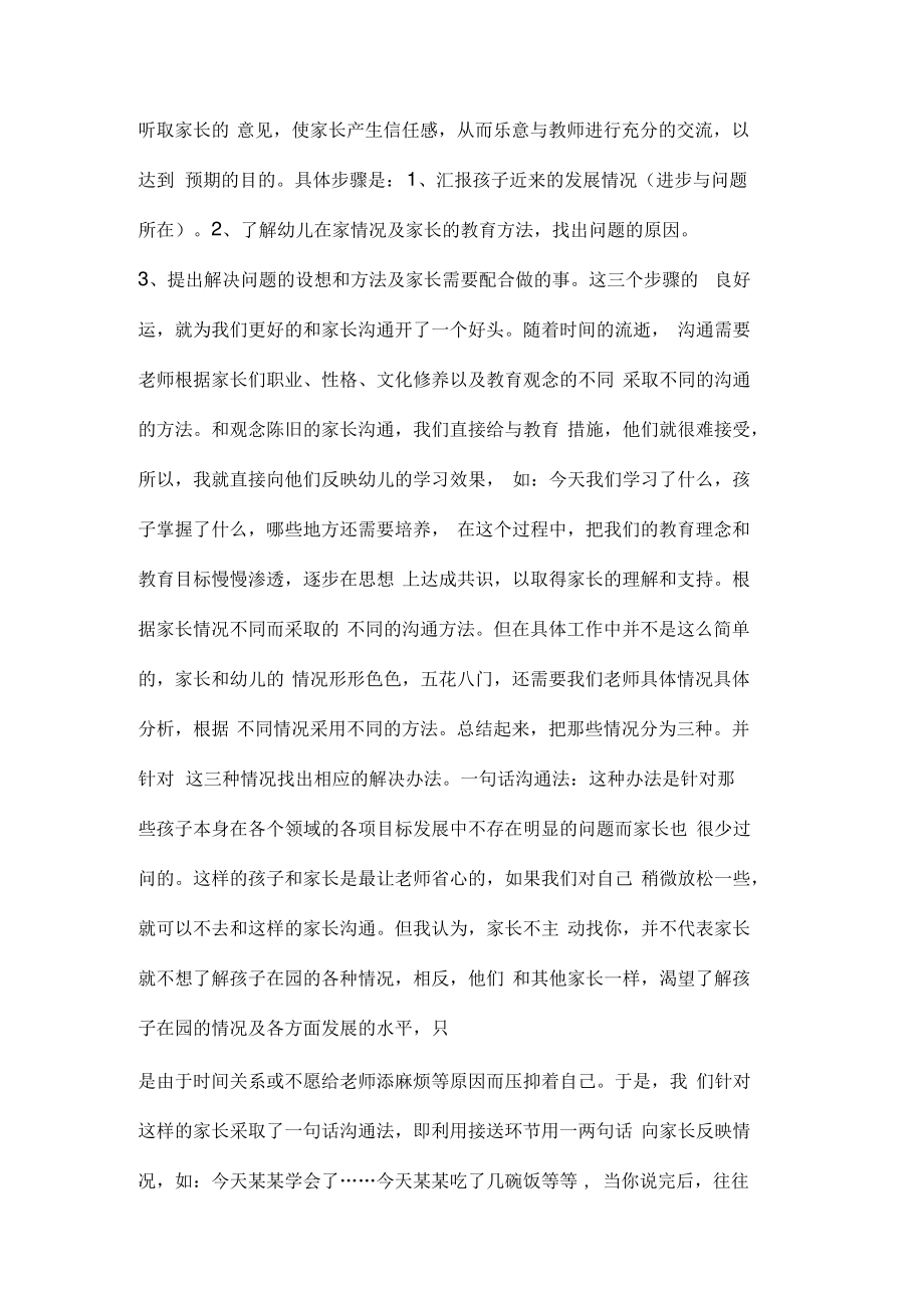 幼儿教师与家长沟通的技巧培训.pdf_第2页