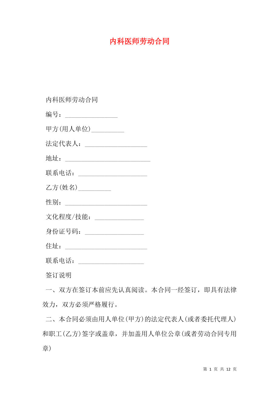 内科医师劳动合同.doc_第1页