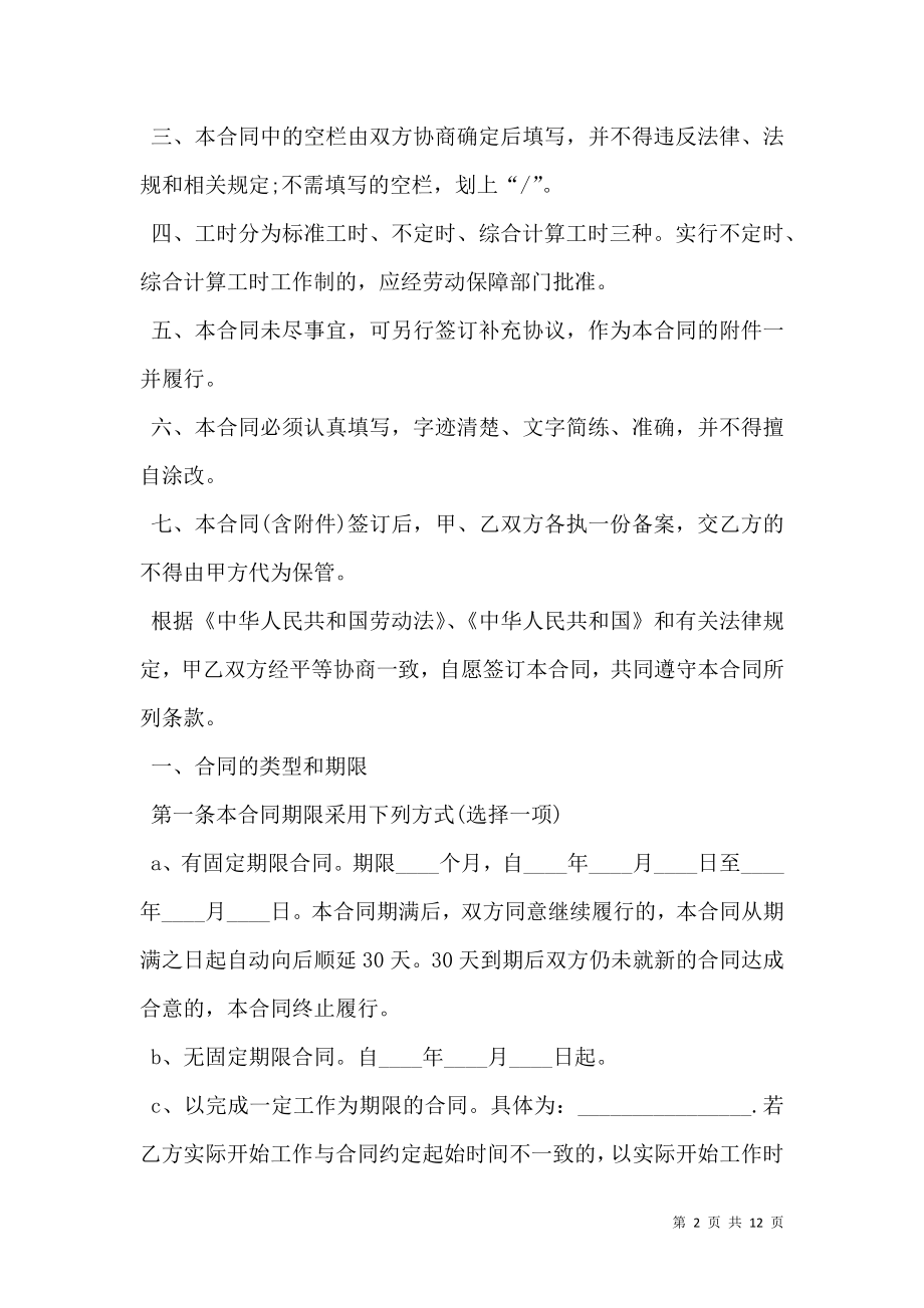 内科医师劳动合同.doc_第2页