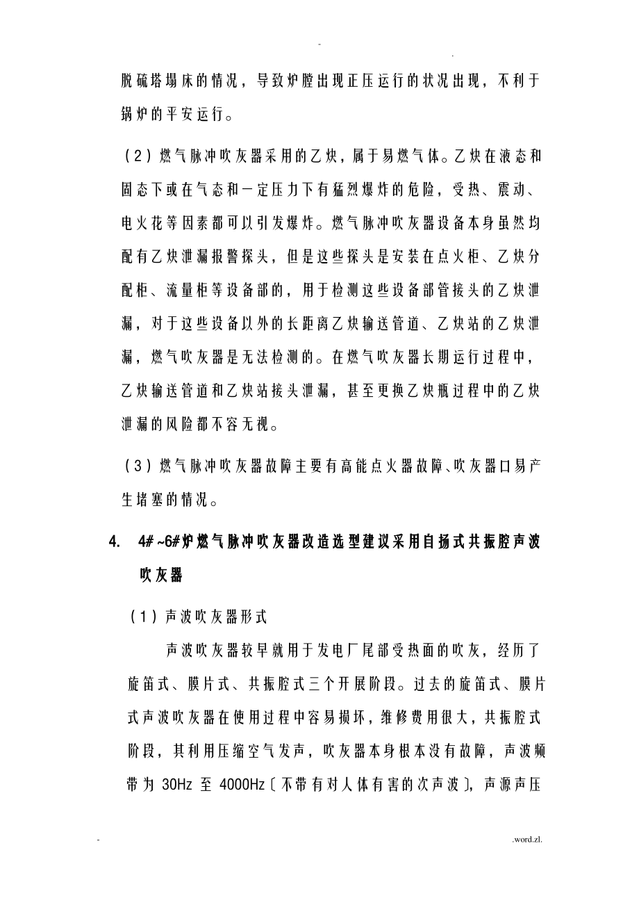 锅炉吹灰器改造方案.pdf_第2页