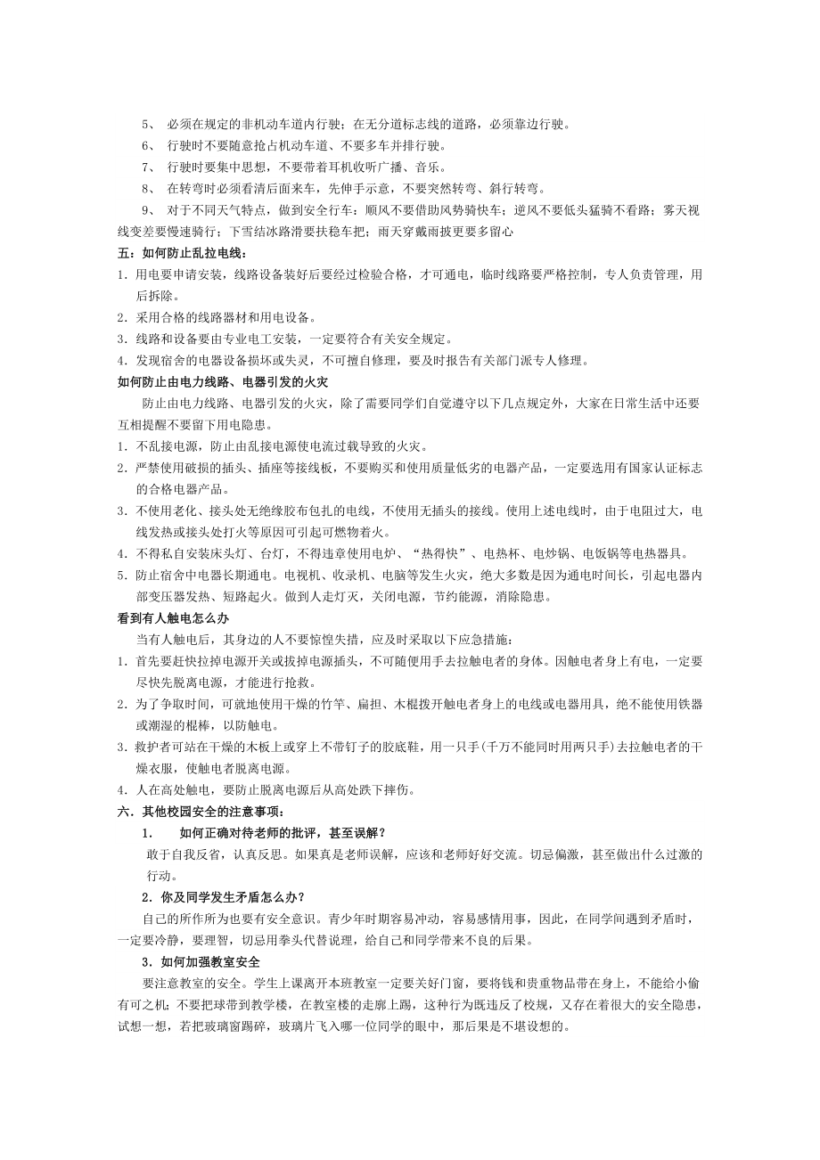 高三(8)班级安全教育主题班会教案.doc_第2页