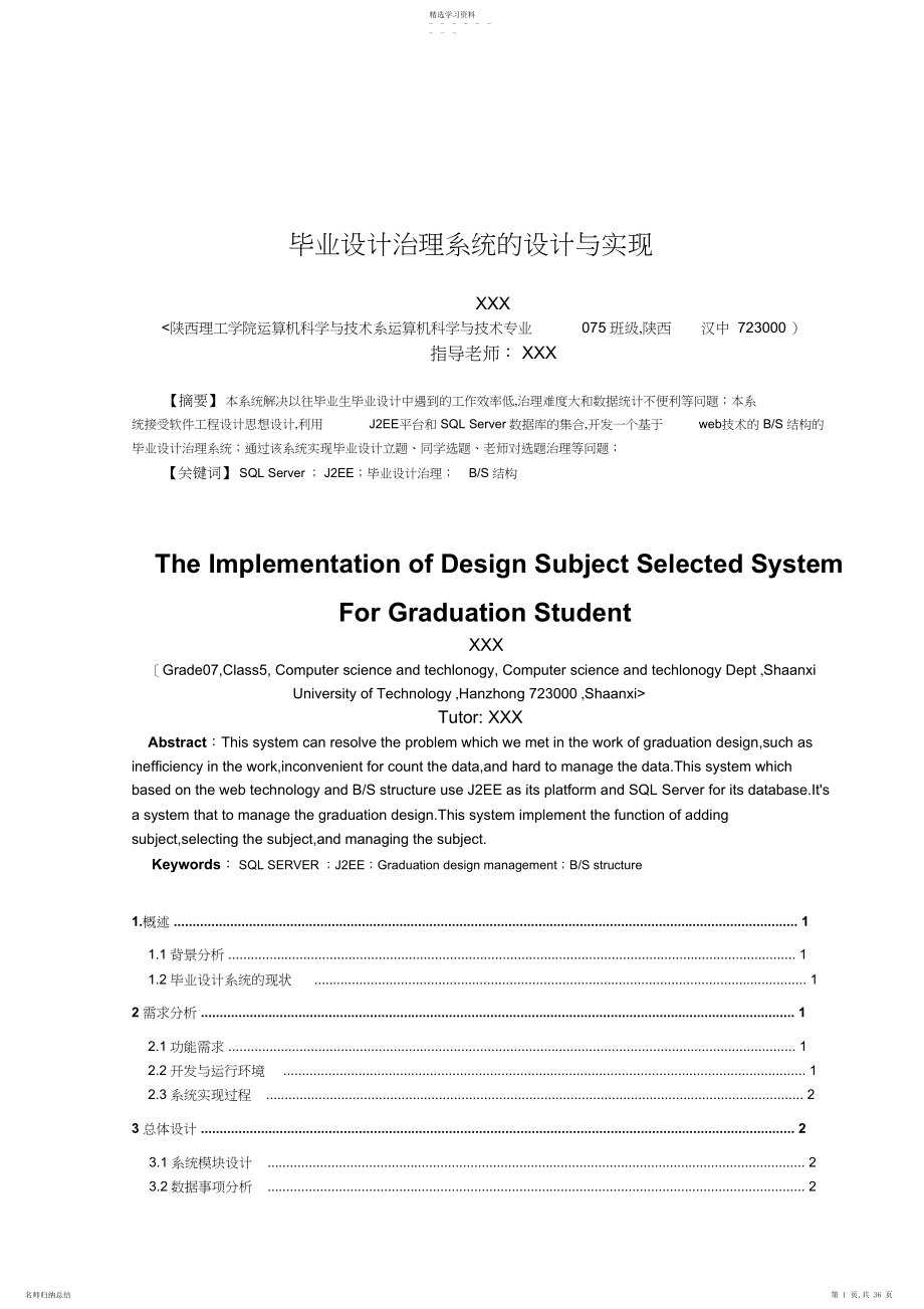 2022年毕业设计方案管理系统的设计方案与实现设计方案说明书 .docx_第1页