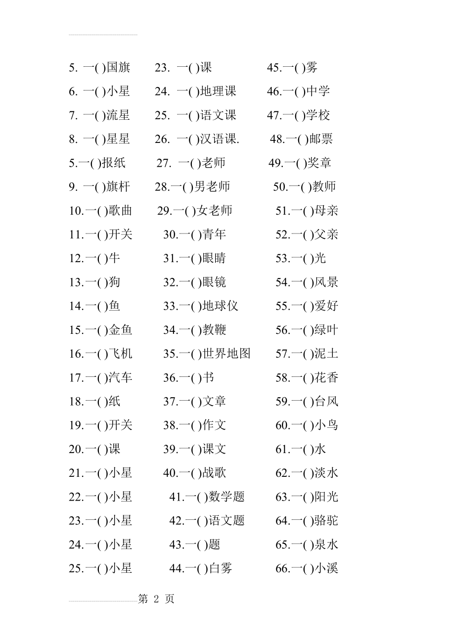 量词填空练习题(3页).doc_第2页