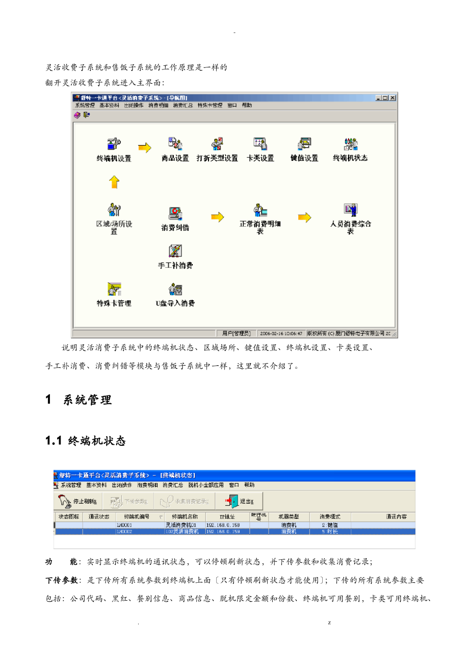 灵活收费子系统操作说明书.pdf_第2页