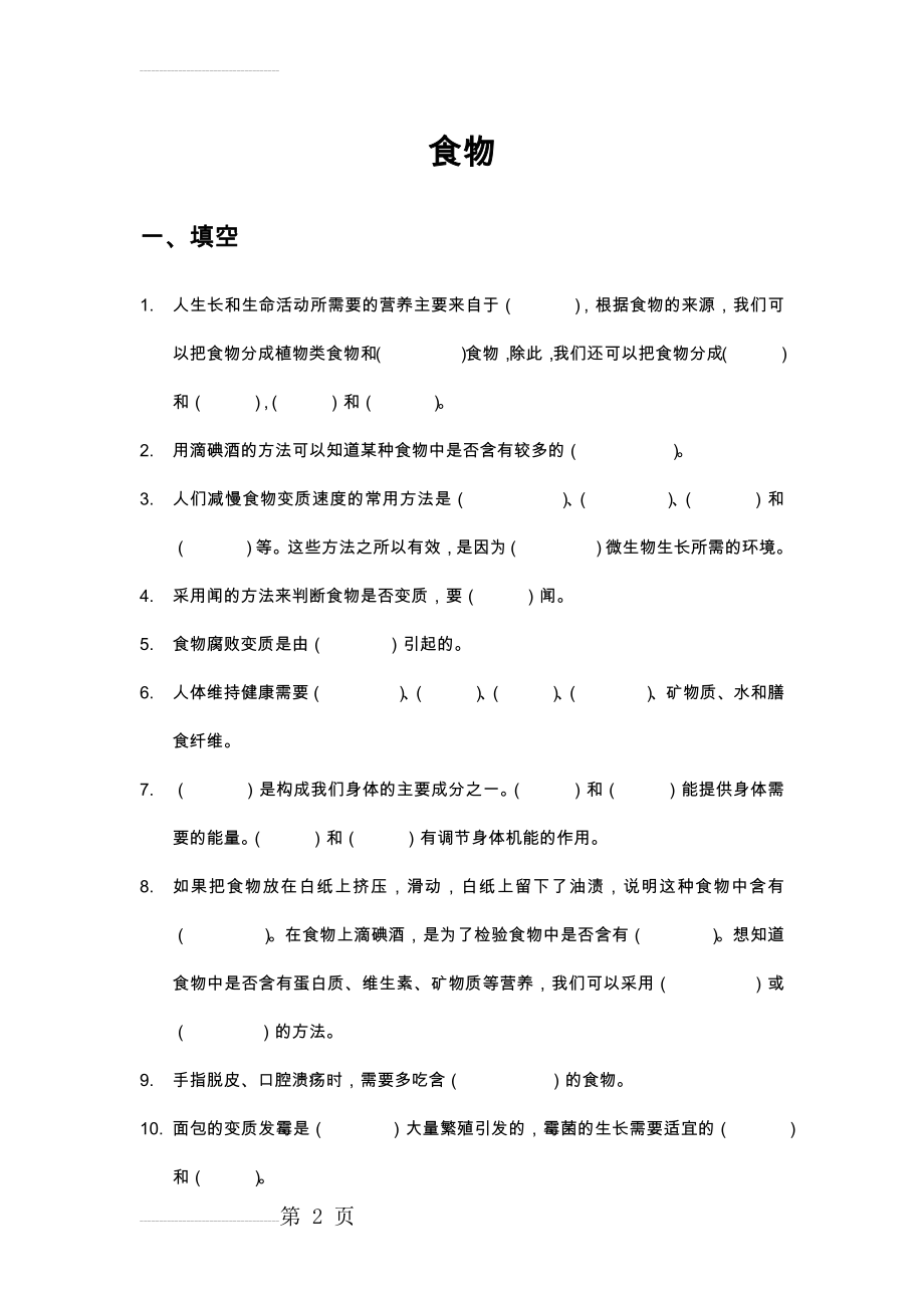 教科版科学四年级下册第三单元期末复习资料(4页).doc_第2页