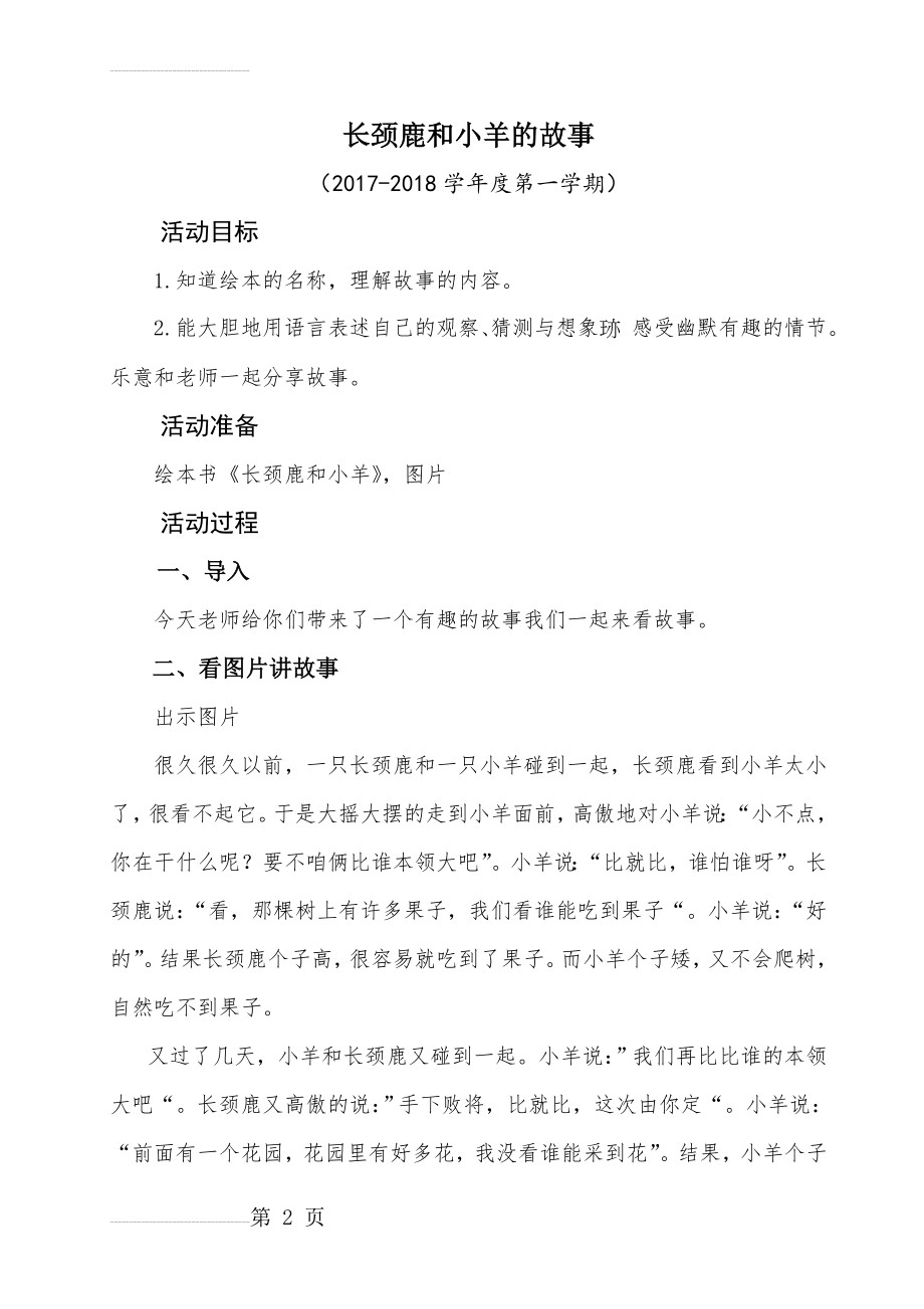 长颈鹿和小羊的故事(4页).doc_第2页