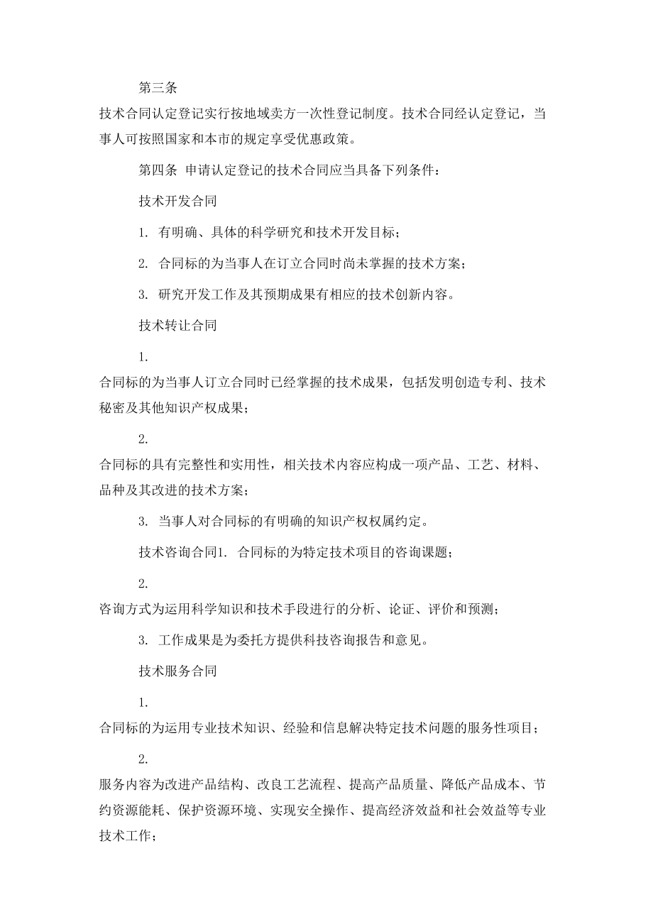 北京技术合同登记.doc_第2页