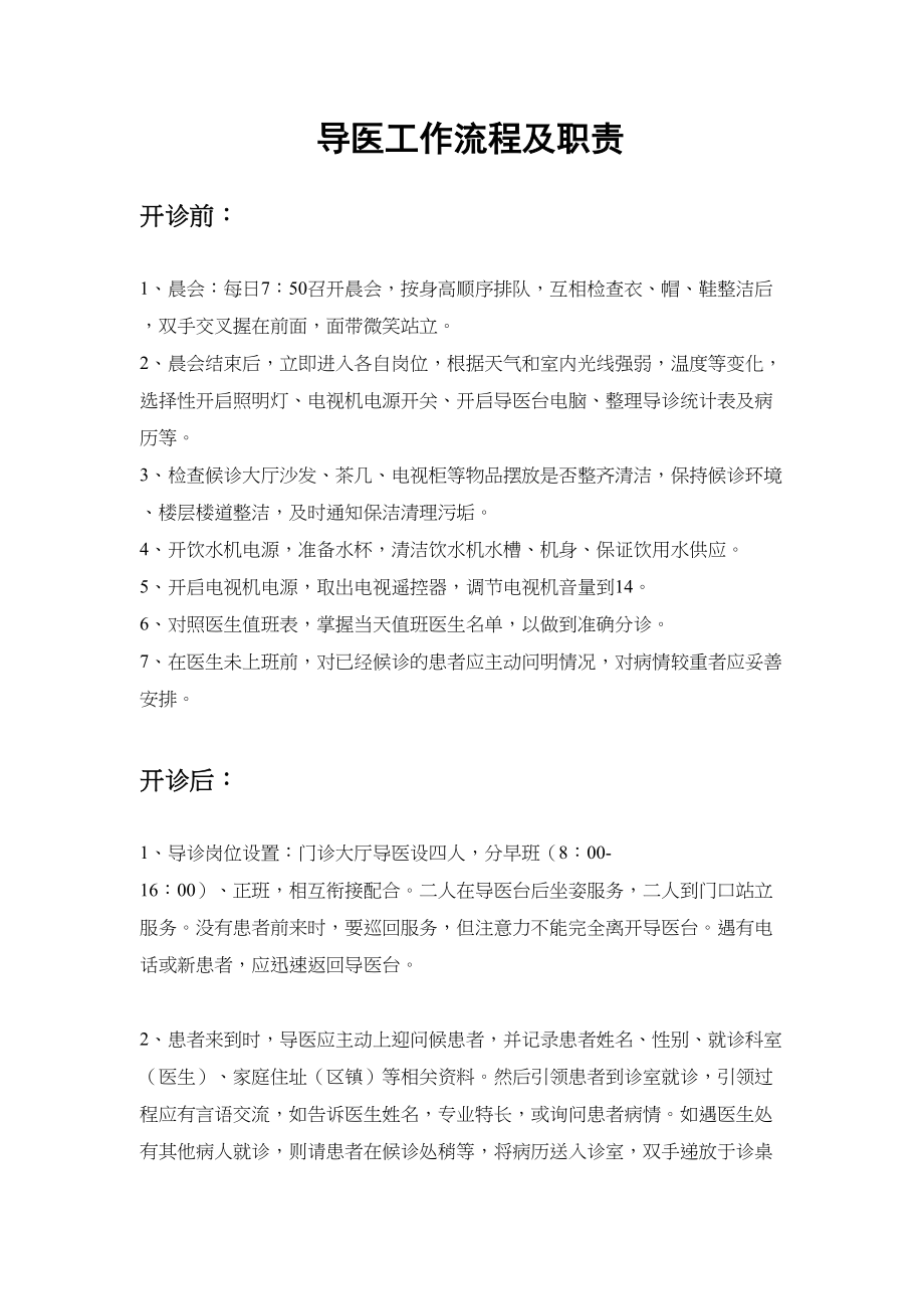 医学专题一导医工作流程及职责.docx_第1页