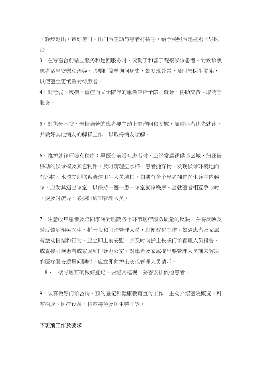 医学专题一导医工作流程及职责.docx_第2页