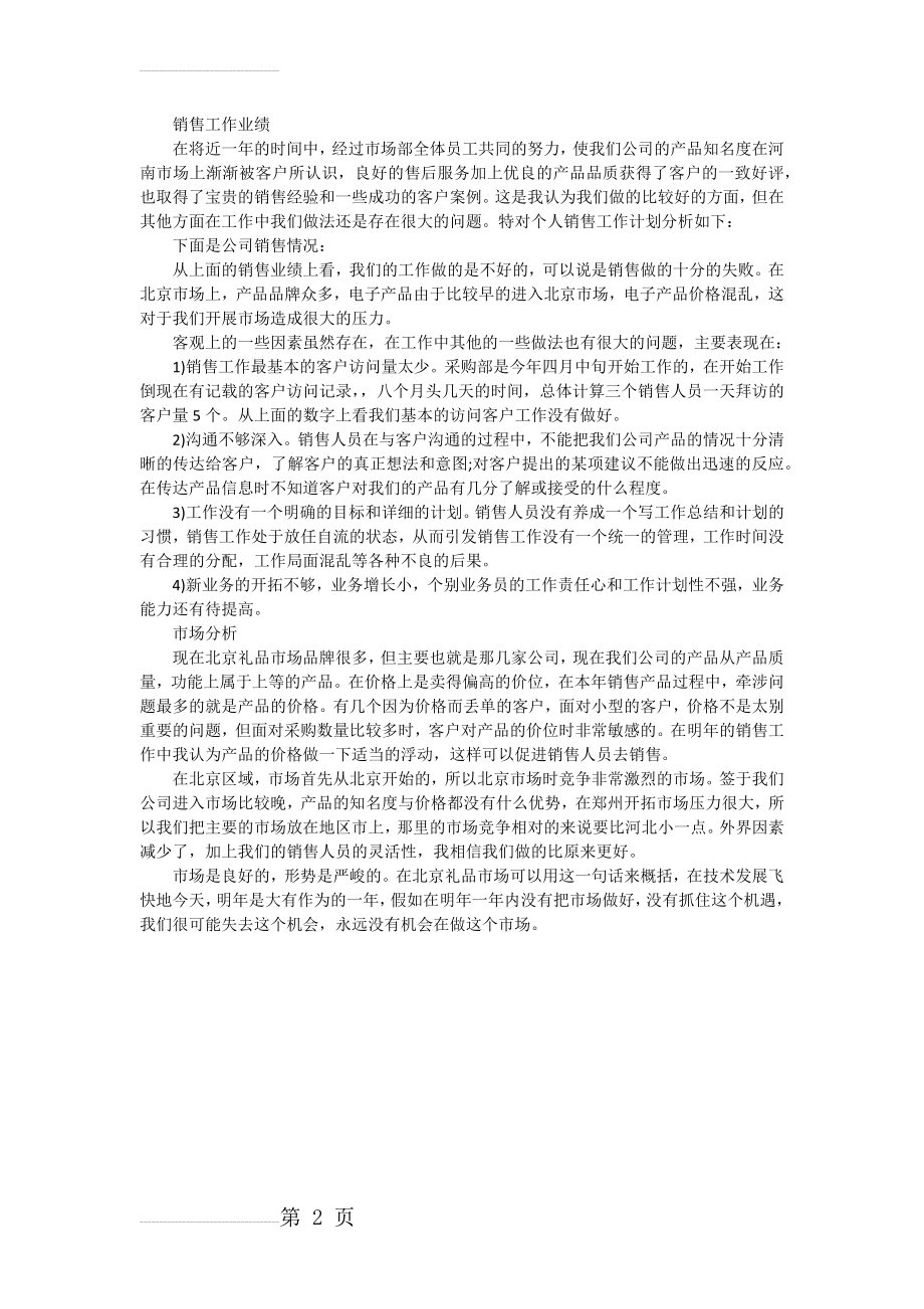 销售工作业绩(2页).doc_第2页