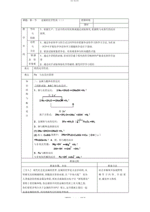 2022年金属的化学性质 .docx