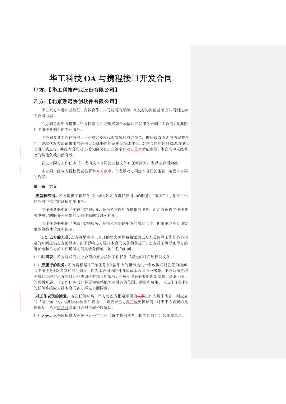 软件开发合同样本29356(14页).doc_第2页