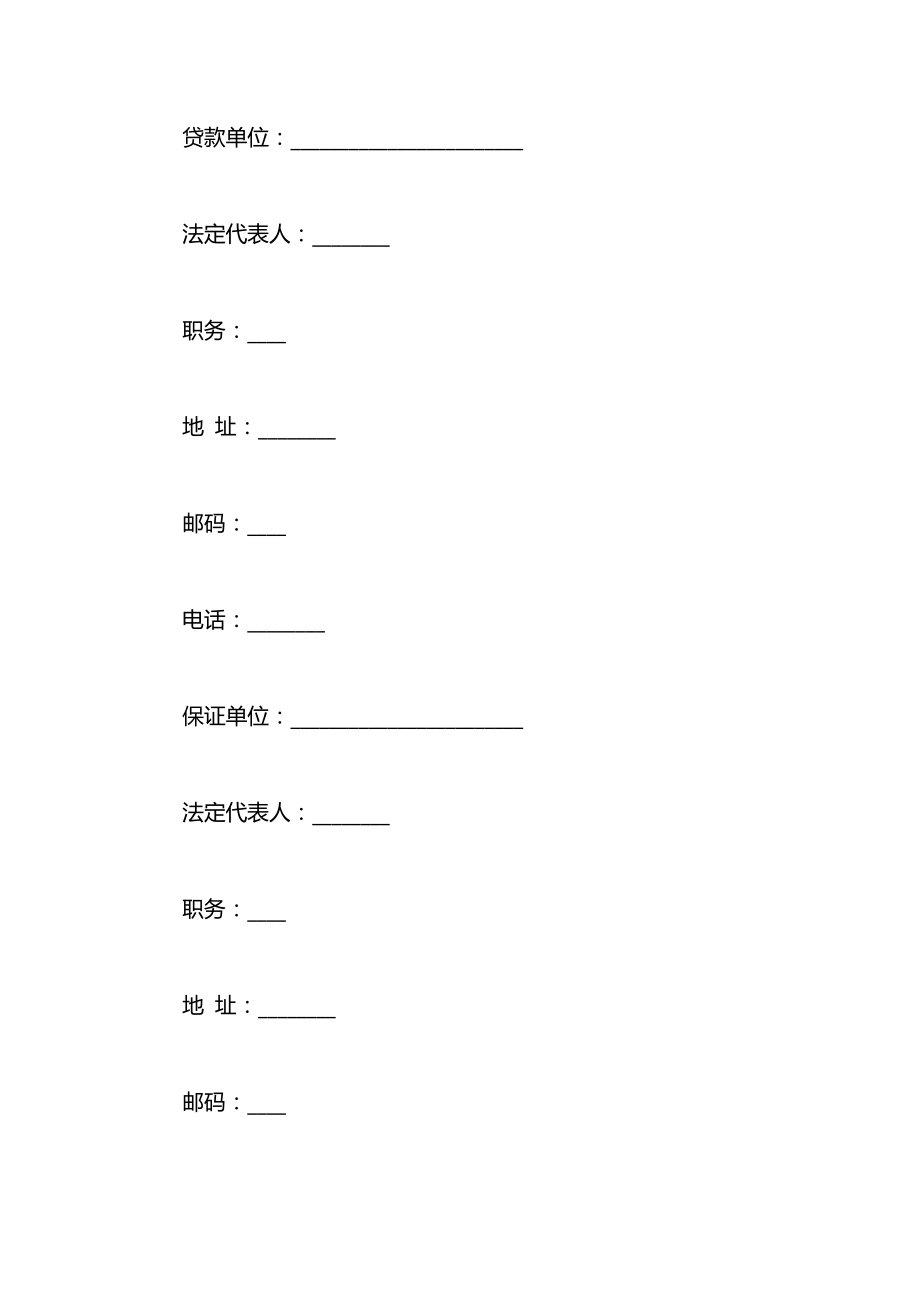 单位法人借款合同范本模板.docx_第2页