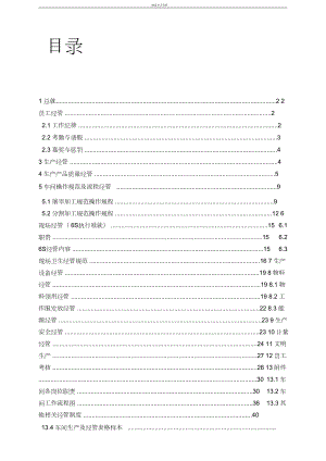 2022年某公司生产车间管理制度 .docx