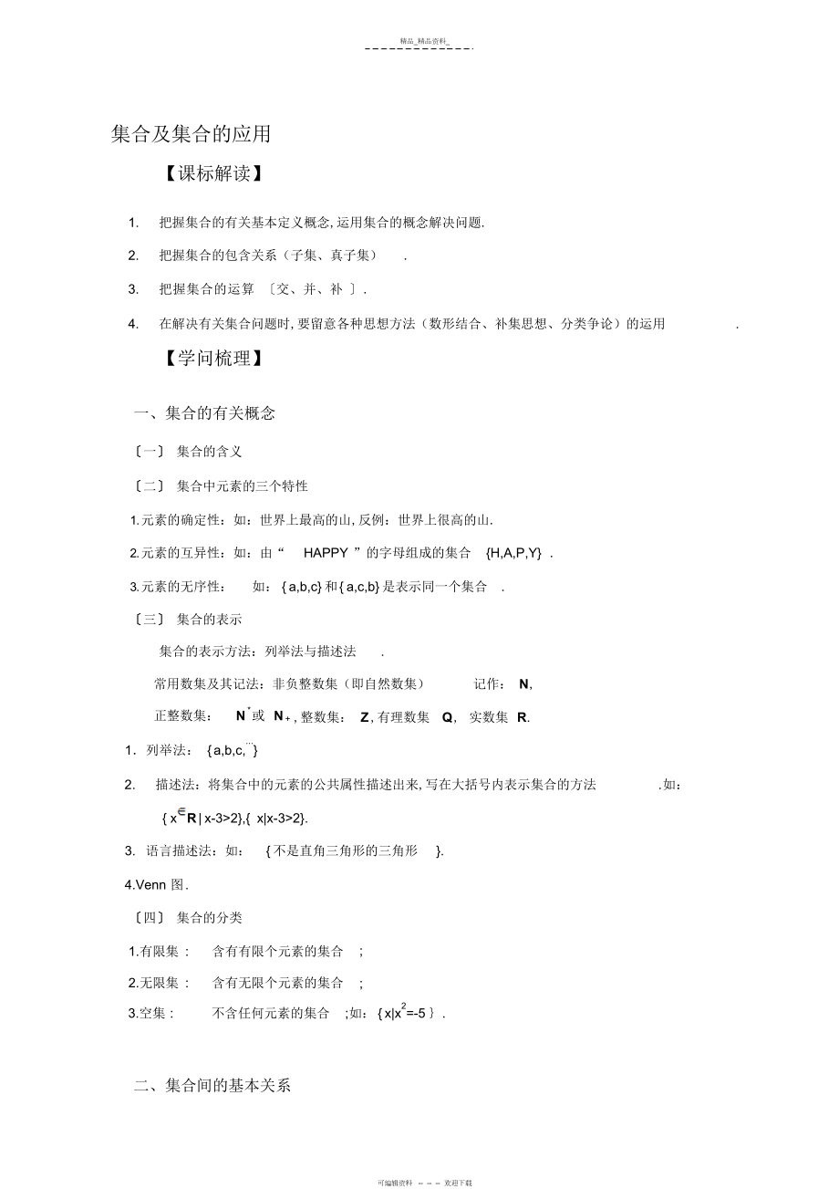 2022年高一数学知识点与题型完整归纳总结 3.docx_第1页