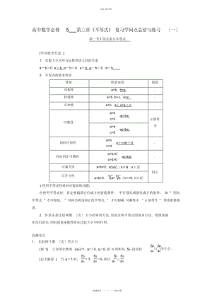 2022年高中数学必修--第三章《不等式》复习知识点总结与练习 .docx