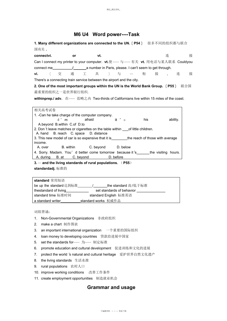 2022年高二上册《》优秀教学设计方案教案 2.docx_第1页