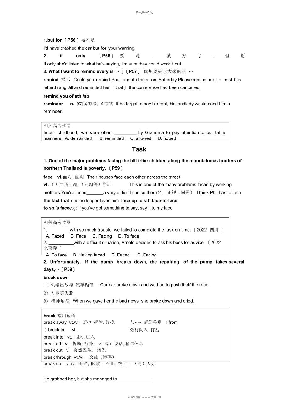 2022年高二上册《》优秀教学设计方案教案 2.docx_第2页