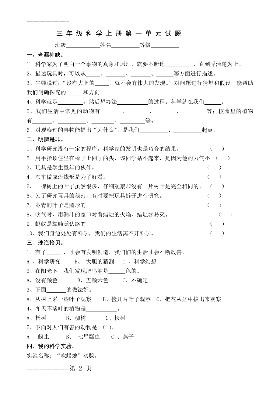 青岛版小学三年级科学上册单元试题及答案 全册(15页).doc_第2页