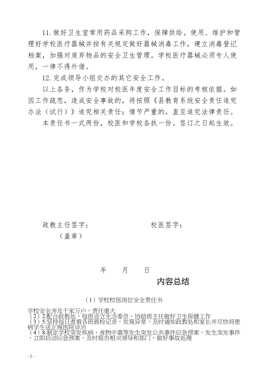 医学专题一学校校医岗位安全责任书.docx_第2页