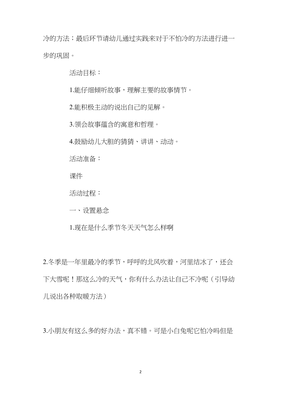 中班语言课教案《不怕冷的大衣》含反思.docx_第2页