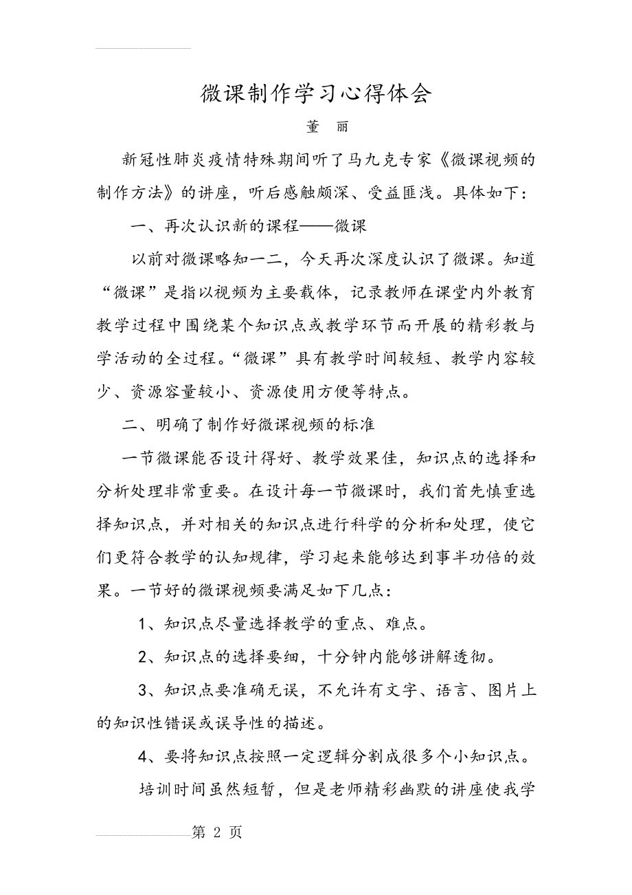 微课制作学习心得体会47416(3页).doc_第2页