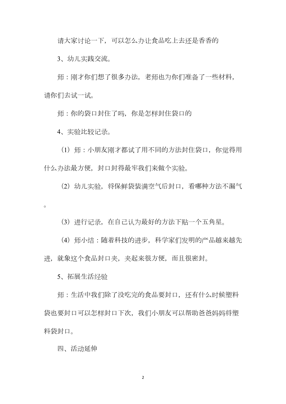 中班主题吃不完怎么办教案反思.docx_第2页