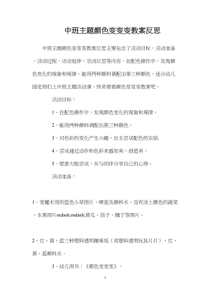 中班主题颜色变变变教案反思.docx