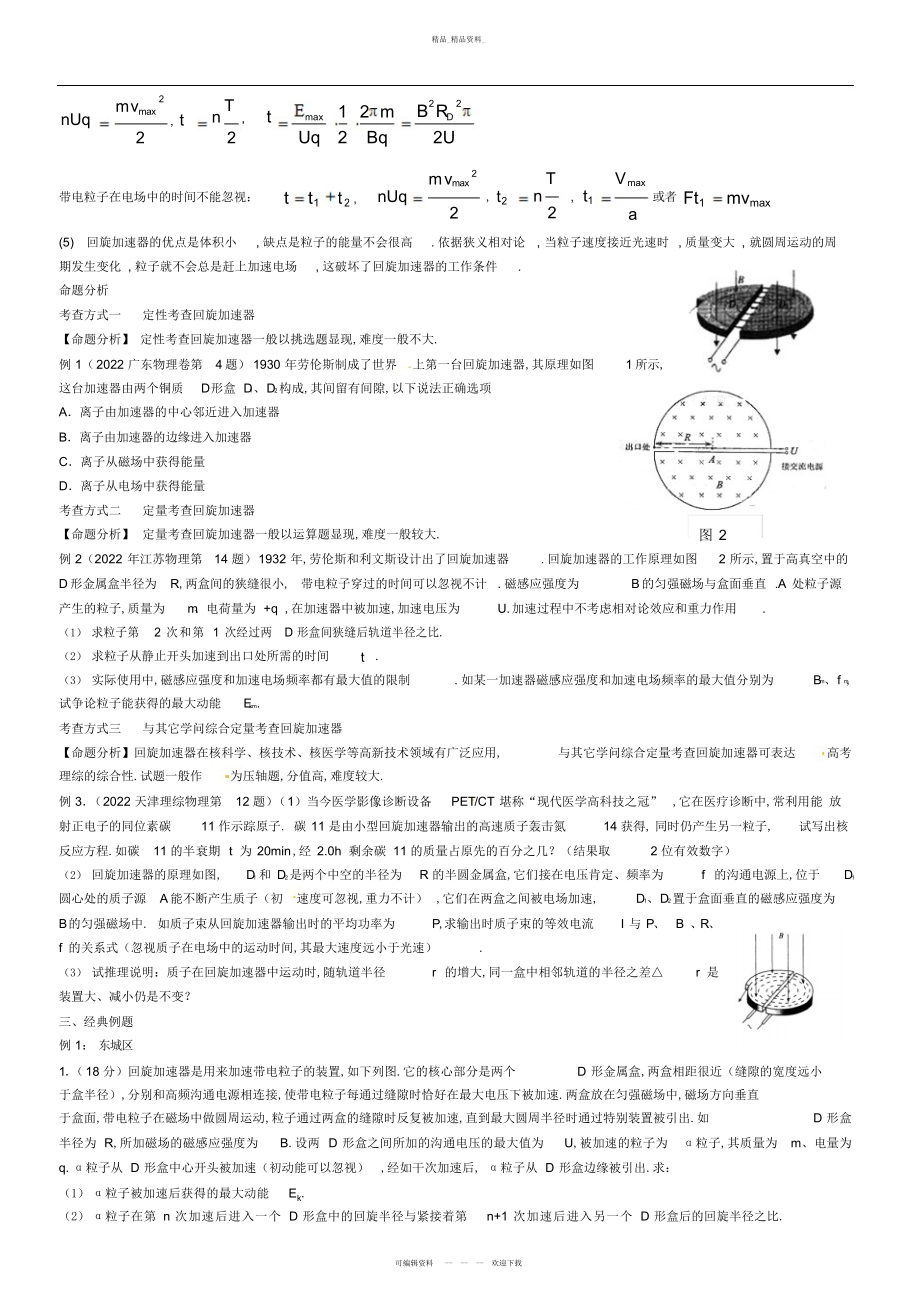 2022年高中物理热点回旋加速器知识点与习题高考题总结 .docx_第2页