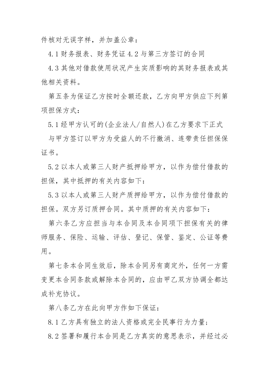 有关借款协议协议书模板合集七篇.docx_第2页