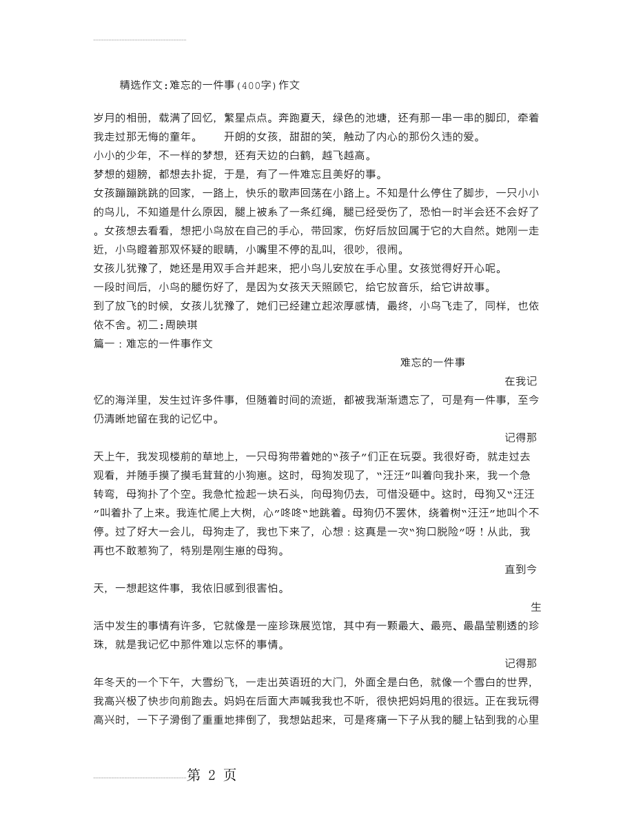 难忘的一件事(400字)作文(7页).doc_第2页