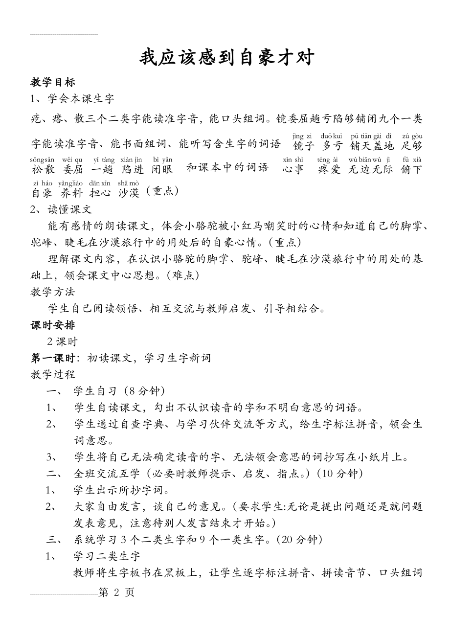 苏教小三语我应该感到自豪才对教案(5页).doc_第2页