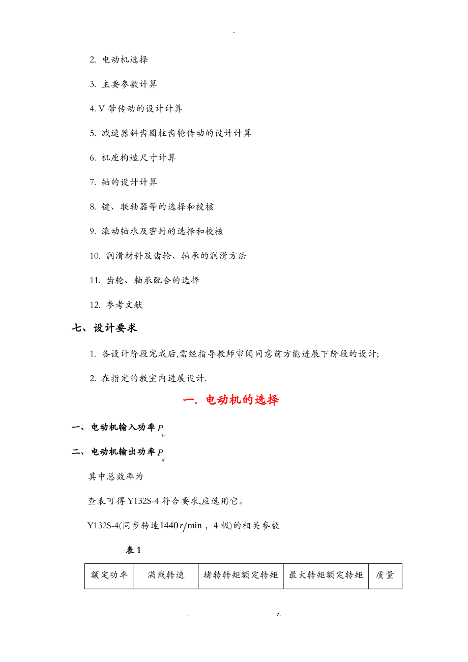 机械设计课程设计二级直齿圆柱齿轮减速器设计说明书1.pdf_第2页