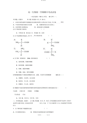 2022年高一生物第一学期期中考试试卷含答案 .docx