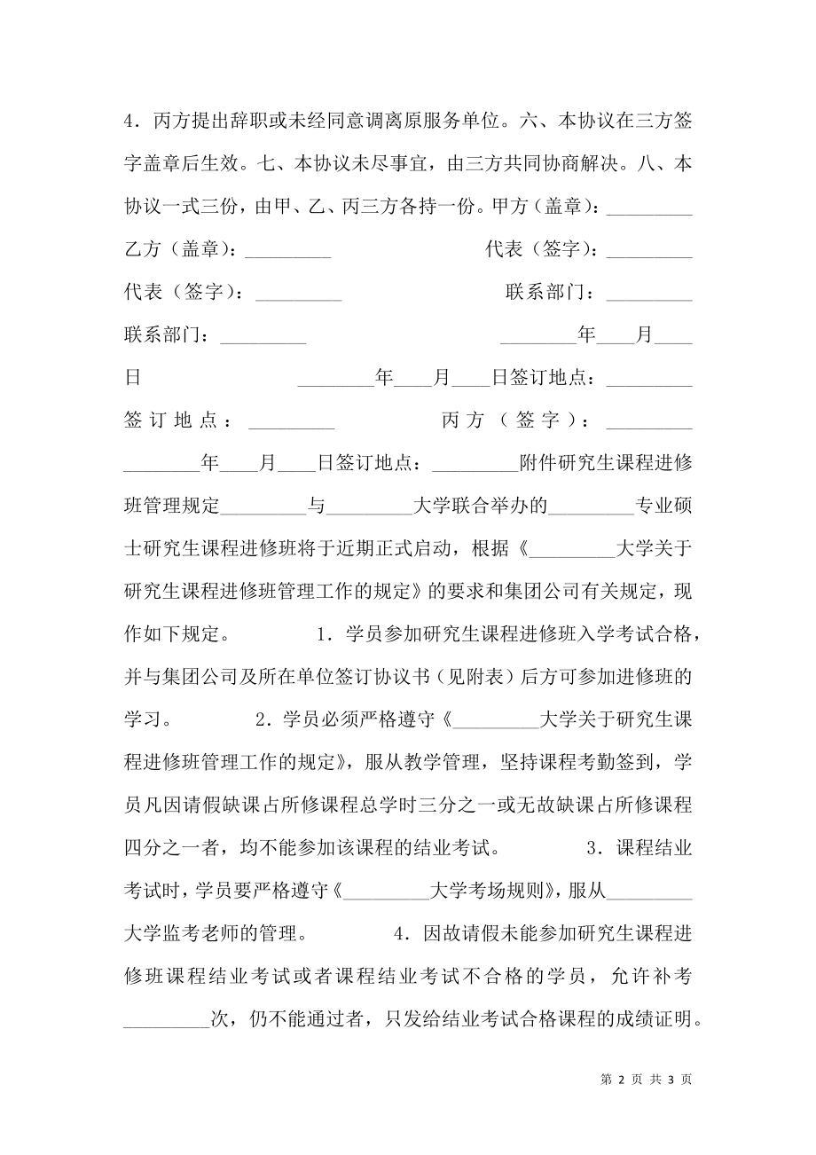 参加研究生课程进修班学习协议标准版.doc_第2页