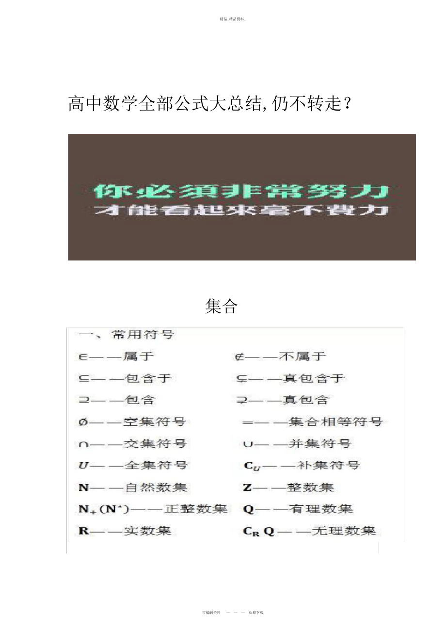 2022年高中数学所有公式大总结 .docx_第1页