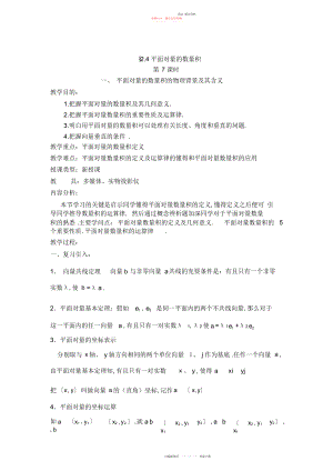 2022年高中新课程数学新课标人教版必修四《平面向量数量积的物理背景及其含义》教案.docx