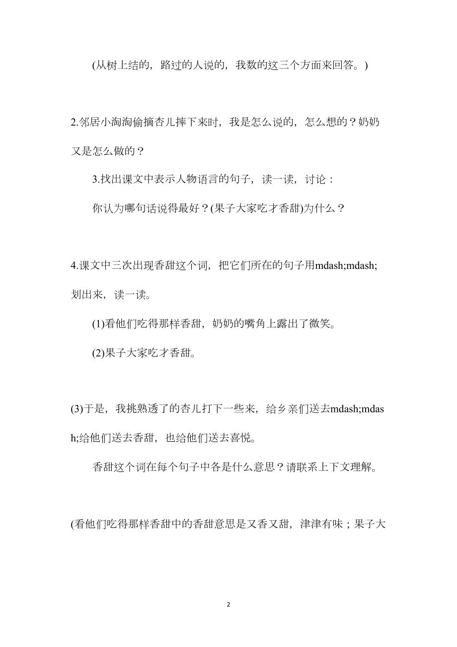 《杏儿熟了》教学设计之三.docx_第2页