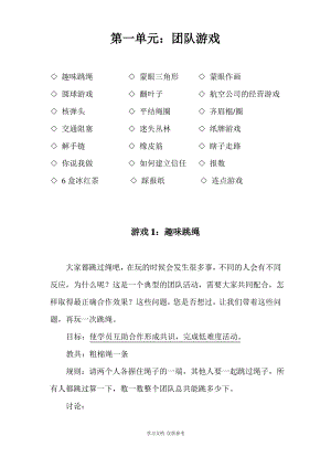 团队协作游戏.pdf