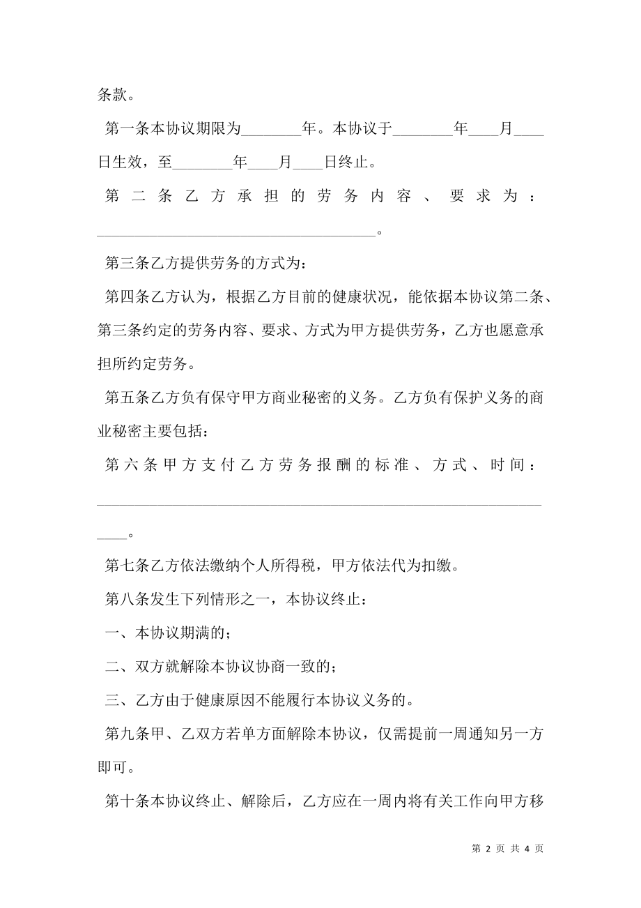 劳务合同书(样式二).doc_第2页