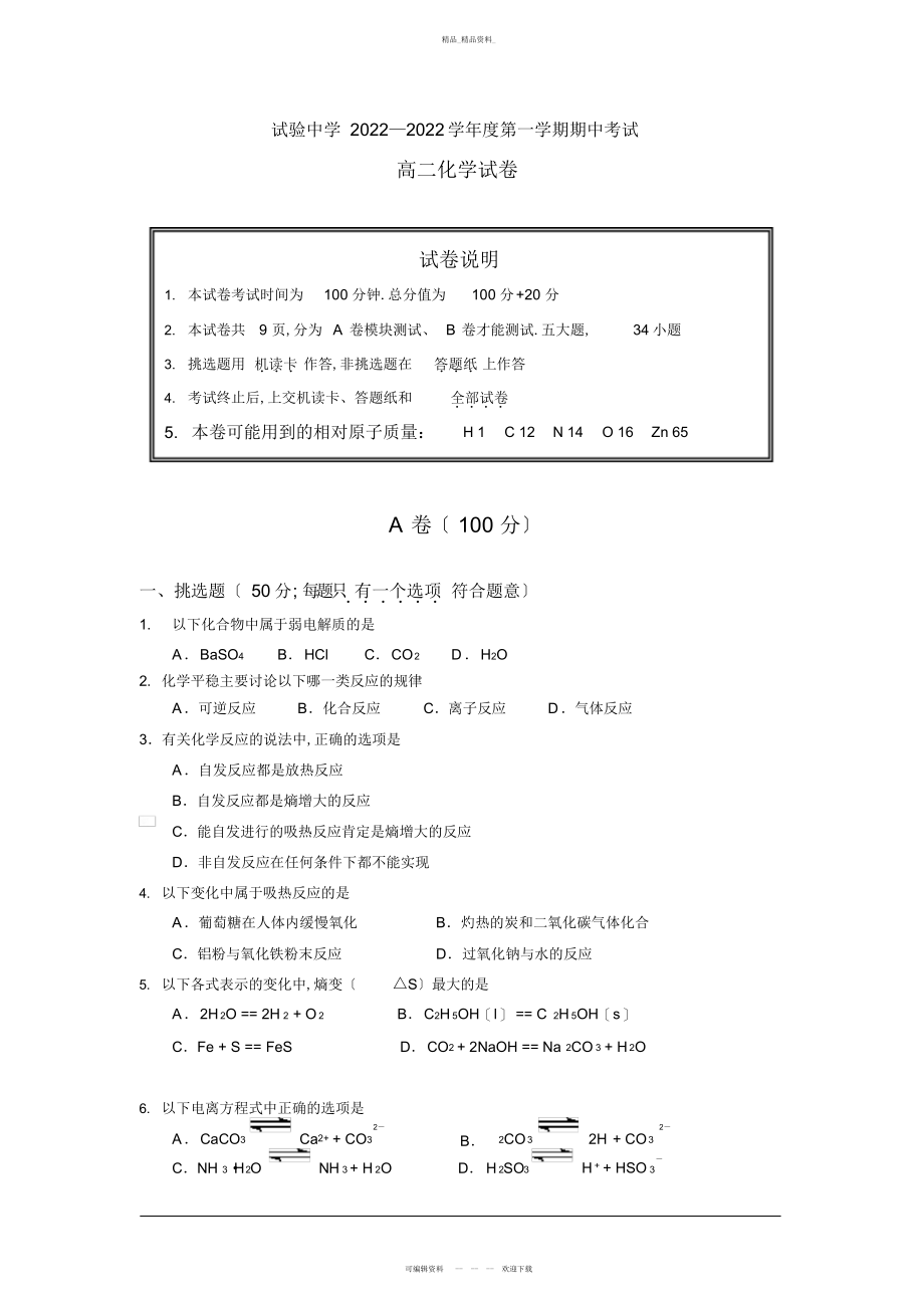 2022年高二化学试卷 .docx_第1页