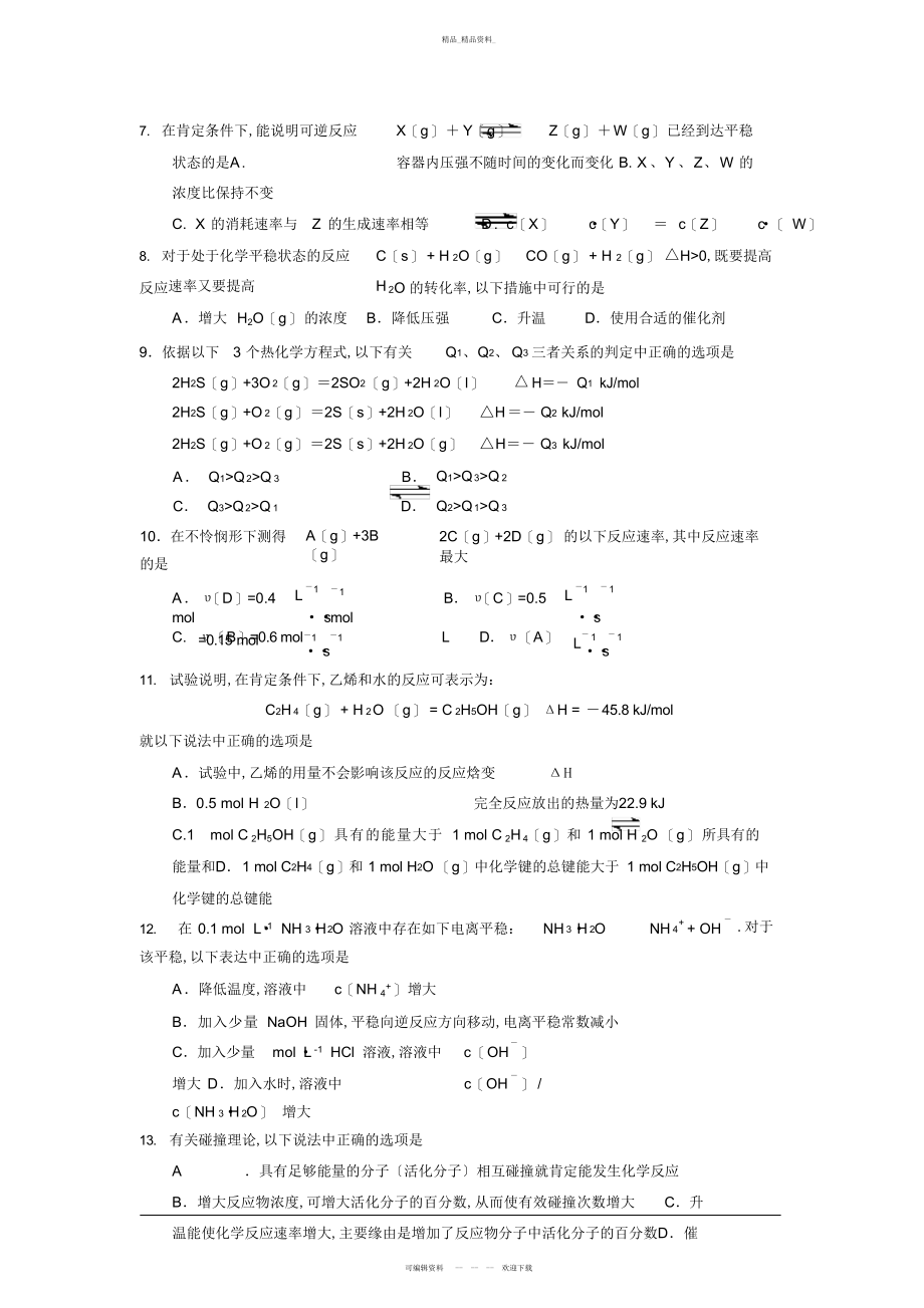 2022年高二化学试卷 .docx_第2页