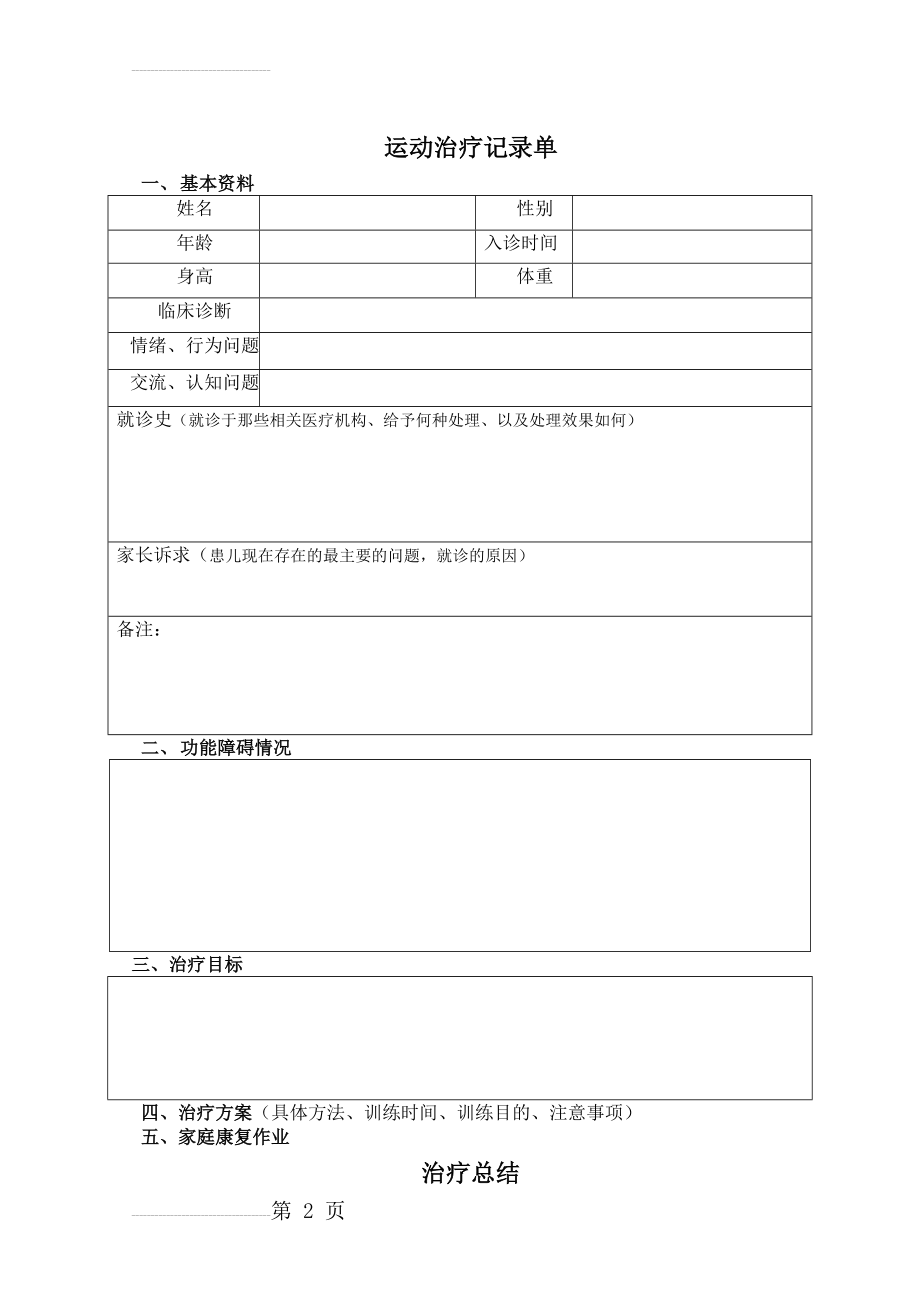 运动治疗记录单(2页).doc_第2页