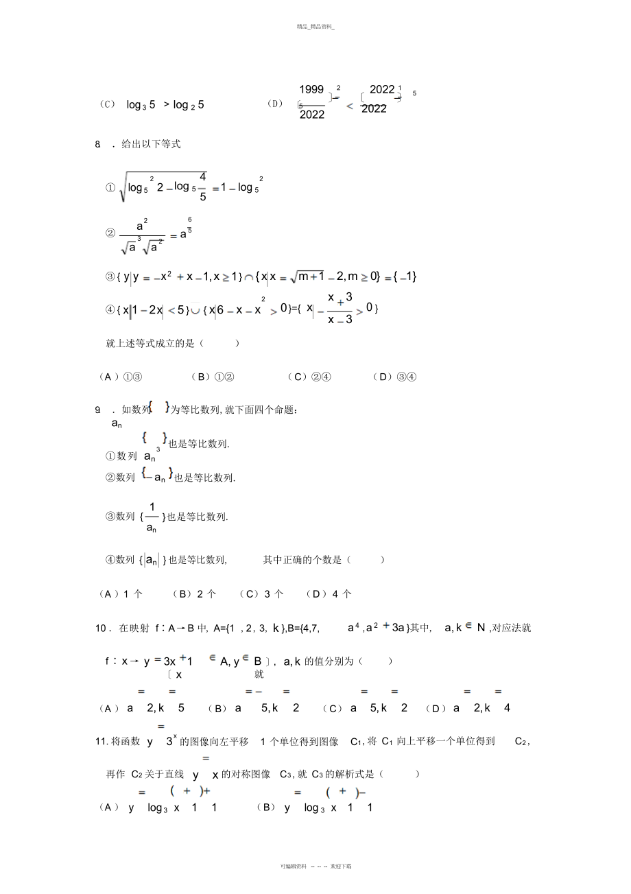 2022年高中数学知识点总结高一数学期末考试试题知识点讲解分析.docx_第2页